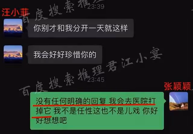 汪小菲張穎穎流產聊天記錄被曝！男方懇求保孩子，出軌疑似被實錘