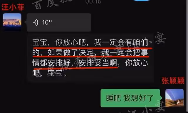 汪小菲張穎穎流產聊天記錄被曝！男方懇求保孩子，出軌疑似被實錘