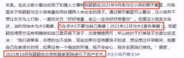 汪小菲張穎穎流產聊天記錄被曝！男方懇求保孩子，出軌疑似被實錘
