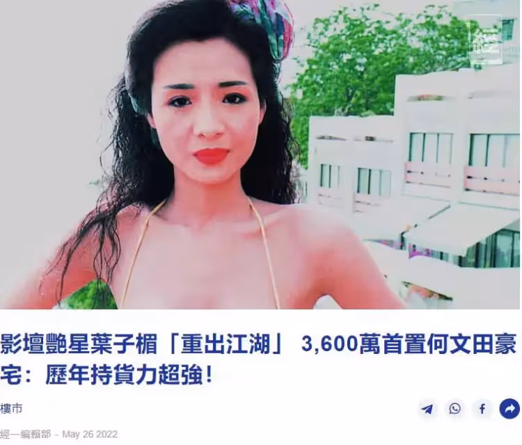 男友去世4年,55歲葉子楣斥資1.35億買房,家產豐厚養老不成問題,形象大變歲月不饒人