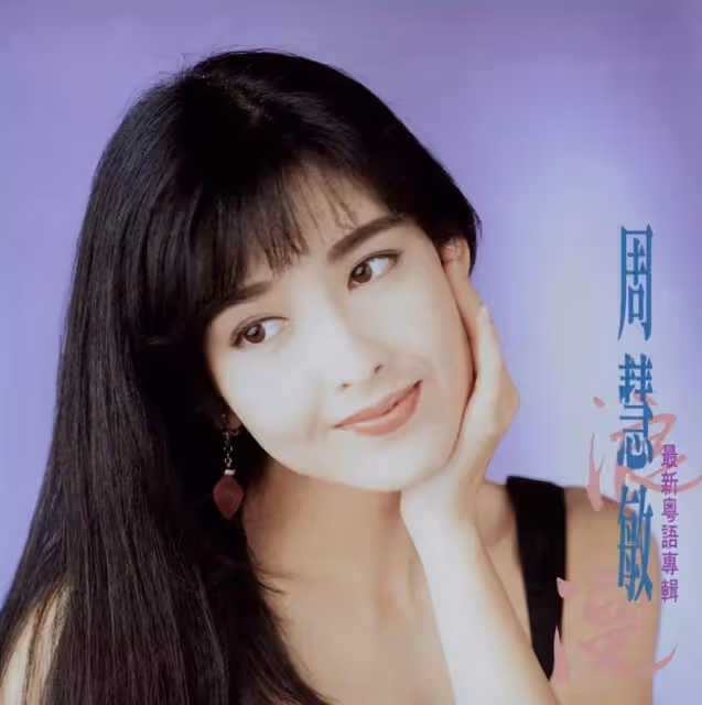 「性感玉女」周慧敏:嫁給富二代後,11年被戴「8次」綠帽仍不分開,她到底為什麼屢次選擇原諒?