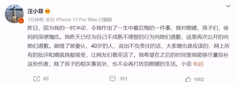 鬧劇收場了?汪小菲發文向大S道歉:對不起熙媛和孩子,做了一生最後悔的事情