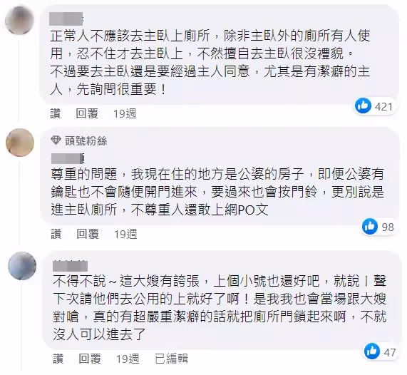 慶祝新居落成!婆婆「擅自上主臥廁所」氣哭媳婦 「逼全家道歉」哥哥神回一句話:好帥