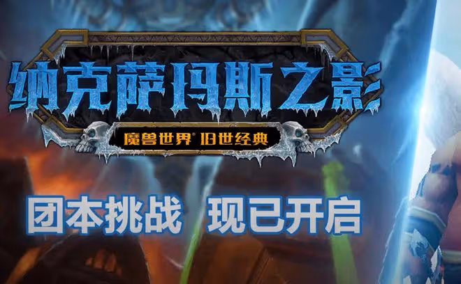魔獸TBC:國服挽留玩家,集合石添加新活動,打1號BOSS送750金幣