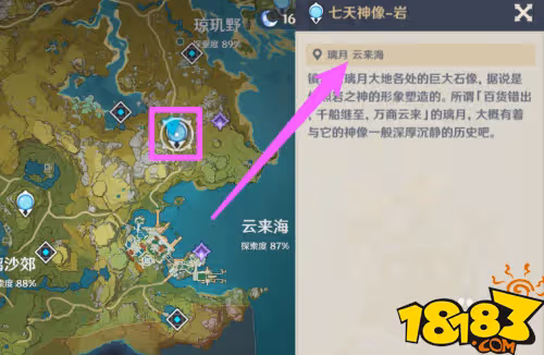 原神璃月雲來海石像怎麼解鎖 雲來海石像解鎖攻略