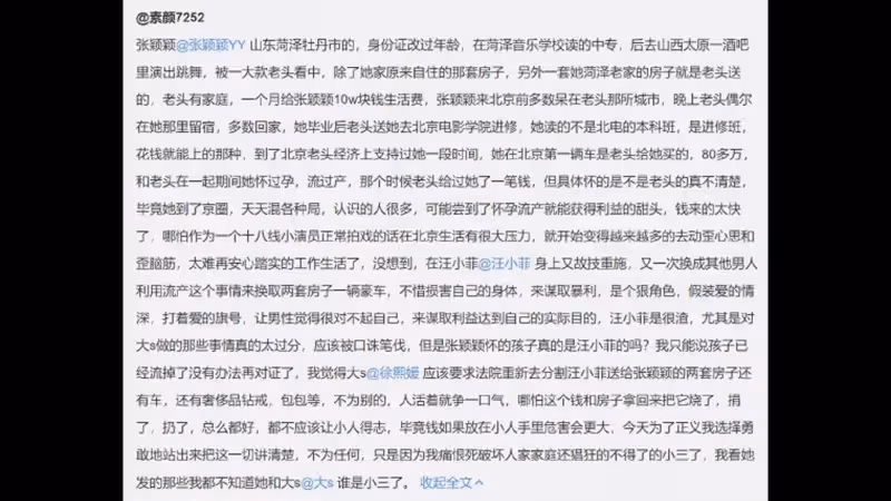 遭爆利用流產騙汪小菲的錢　張穎穎怒發聲明澄清