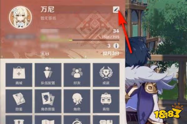 原神不能改名解決方法 原神不能改名怎麼辦
