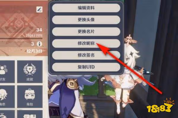 原神不能改名解決方法 原神不能改名怎麼辦