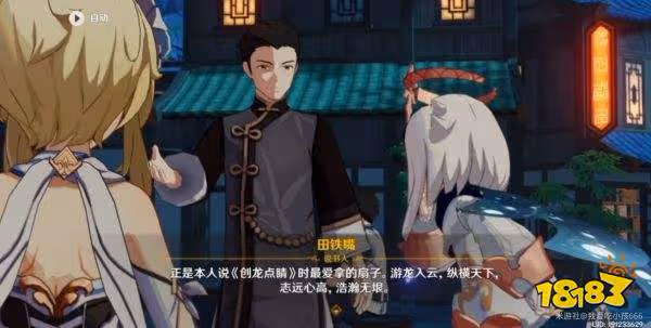 原神扇底春秋圖文攻略 扇底春秋任務怎麼做