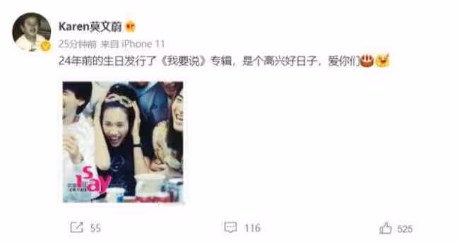 莫文蔚曬24年前專輯封面照慶生 發文表白歌迷 莫文蔚曬24年前專輯封面照慶生最新進展