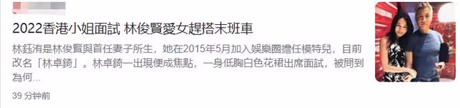 林俊賢女兒改名2度參加港姐!身高1米8,出道7年僅演過一部戲