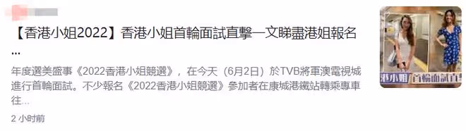2022年港姐首輪面試!網紅高學歷才女雲集,林俊賢1米8女兒成焦點