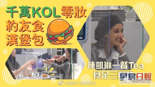 陳凱琳一餐Tea食足三個鍾!千萬KOL零妝約友吃漢堡包
