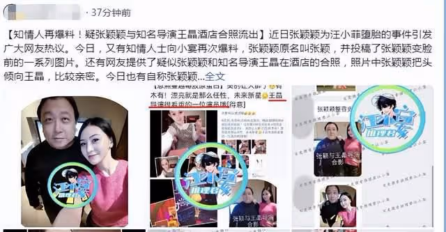 張穎穎王晶舊照曝光！酒店內拍親密合影，男方摟腰甜笑眼袋突出