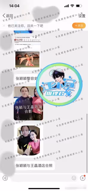 張穎穎王晶舊照曝光！酒店內拍親密合影，男方摟腰甜笑眼袋突出