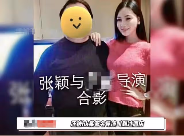 張穎穎王晶舊照曝光！酒店內拍親密合影，男方摟腰甜笑眼袋突出