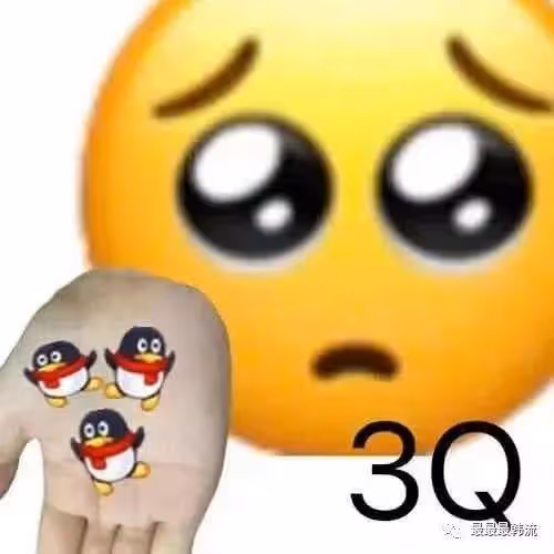 這是要洗白了嗎？
