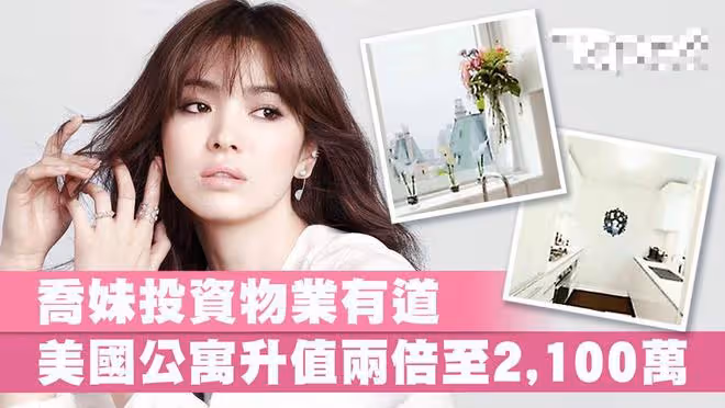 會賺錢的宋慧喬離婚了也不會悲傷，演藝界房產富豪還要商業聯姻嗎