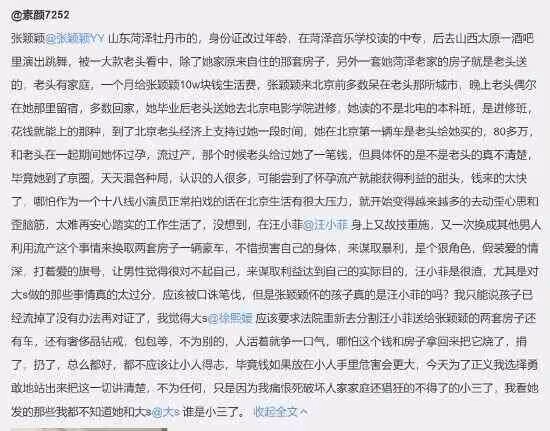 疑張穎穎同學發文爆料 稱其多次用懷孕流產騙利益 疑張穎穎同學發文爆料最新進展