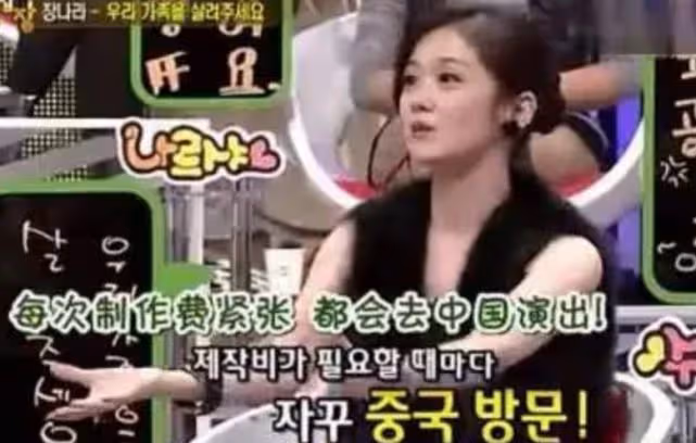 沒錢就去中國!當年韓國女星張娜拉口出狂言,11年後過的怎麼樣?
