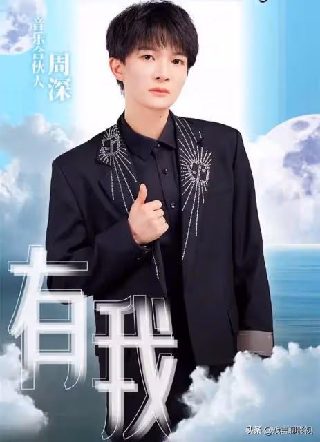 天賜3:周深《有我》傳遞愛國情懷,唱響正能量,霸榜兩大熱搜