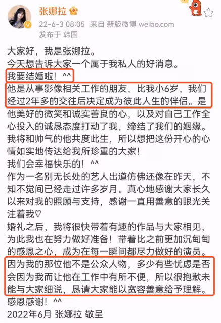 41歲張娜拉官宣六月末結婚，素人男友比自己小6歲，從事影像工作