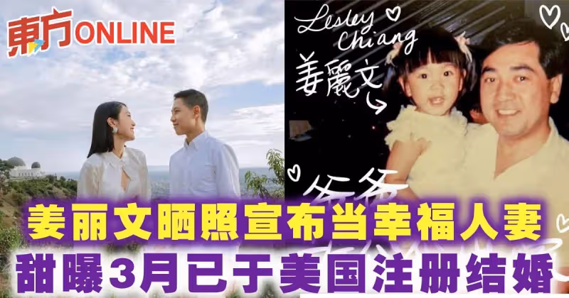 姜麗文曬照宣布當幸福人妻　甜曝3月已於美國註冊結婚