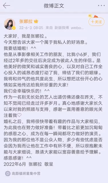 41歲張娜拉結婚,老公比她小六歲,網友:那個沒錢就來中國的藝人