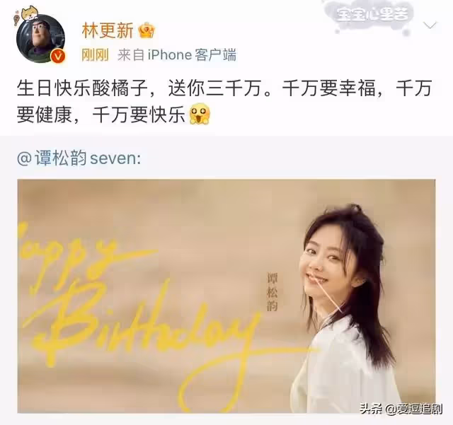 果然是林更新!送譚松韻生日祝福與眾不同,網友:我們替寧檬收下了