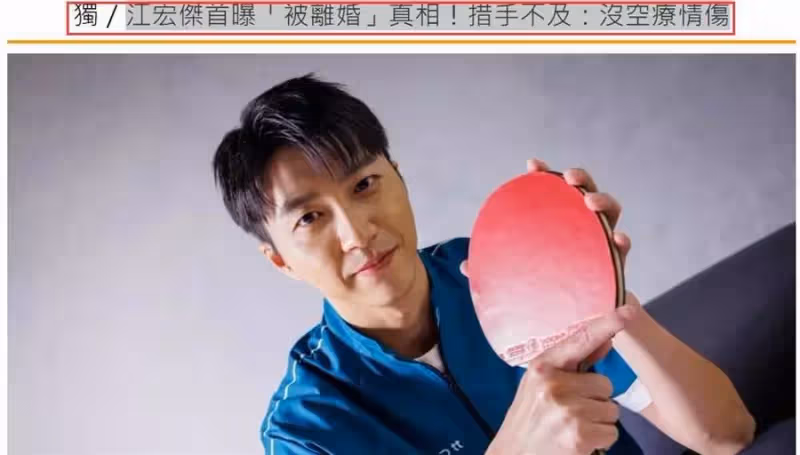 江宏傑首曝「離婚」內幕!從媒體得知福原愛離婚想法,獨自撫養孩子,直言:只當她是兒女的媽媽
