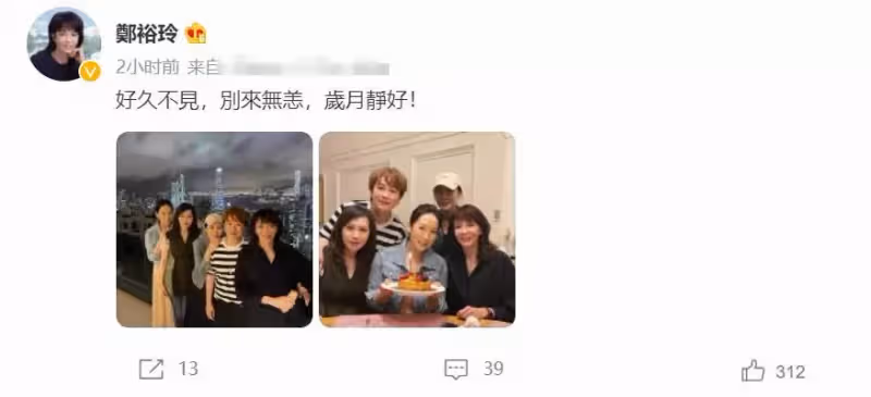 鄭裕玲曬聚會照為吳美珩慶生!對方嫁百億富豪懷孕後息影隱退,打扮簡單但難掩氣質,如今兒女雙全太幸福
