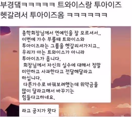 學生想看TWICE卻來2EYES!校方道歉搞混了 聯絡JYP一個月請到本尊