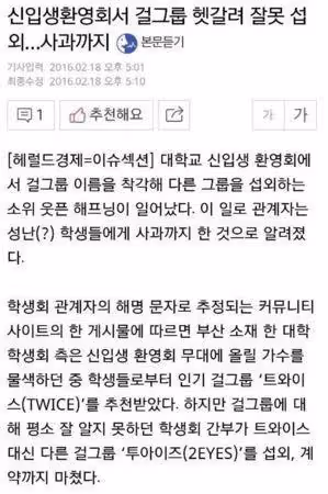 學生想看TWICE卻來2EYES!校方道歉搞混了 聯絡JYP一個月請到本尊