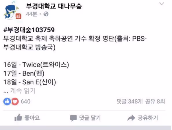 學生想看TWICE卻來2EYES!校方道歉搞混了 聯絡JYP一個月請到本尊