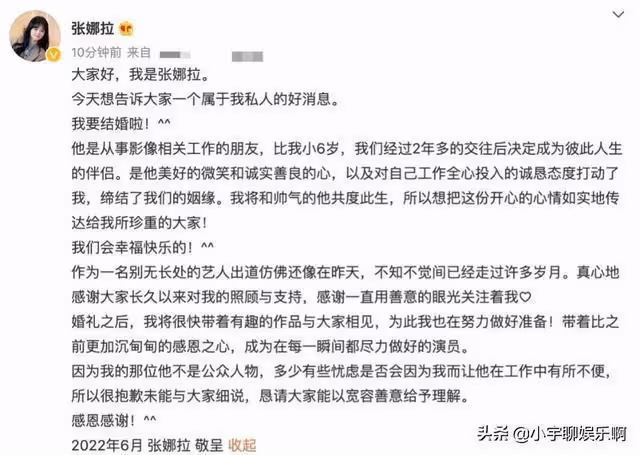 張娜拉結婚了,男方比她小6歲還是圈外人,是那個口不擇言的人嗎