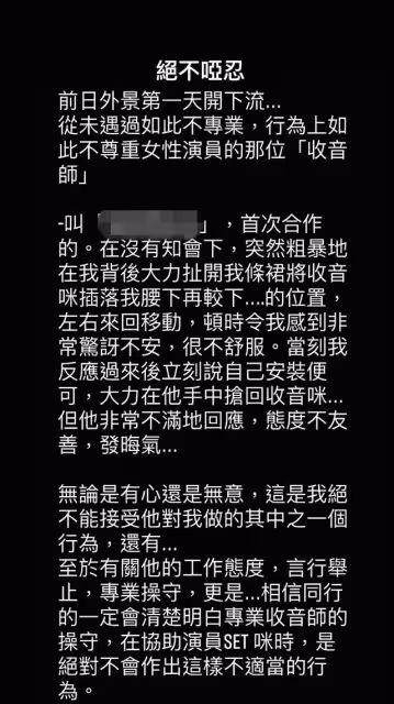 麥皓兒哭訴「扯開裙碰到內褲」遭非禮　涉事收音師反擊：不實指控
