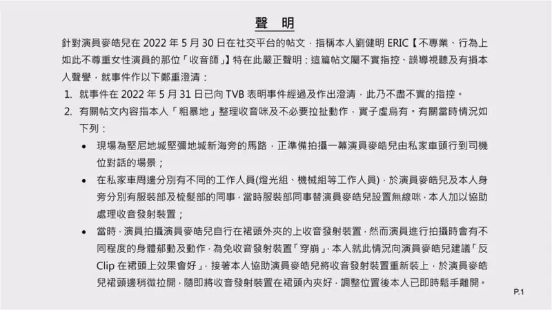 麥皓兒哭訴「扯開裙碰到內褲」遭非禮　涉事收音師反擊：不實指控