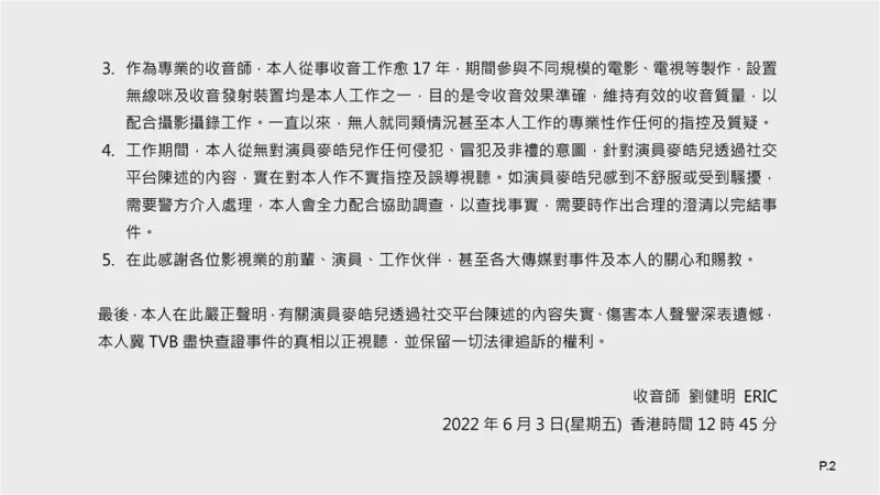 麥皓兒哭訴「扯開裙碰到內褲」遭非禮　涉事收音師反擊：不實指控