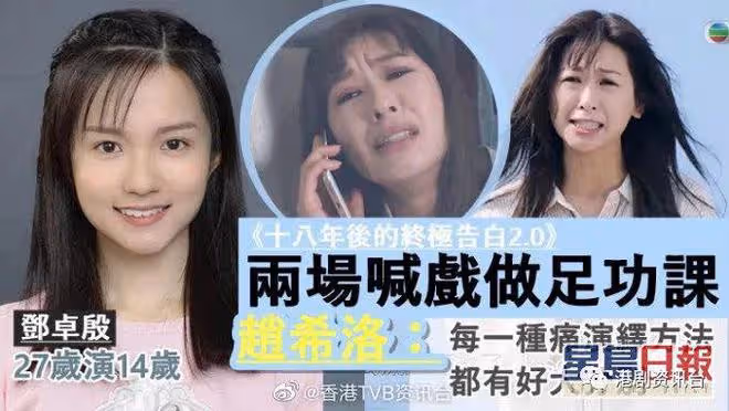 趙希洛天台戲哭足4個半鍾！TVB小花靠空氣劉海演活14歲學生妹