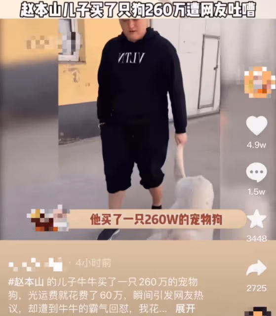離破產不遠了,趙本山兒子買手串頂北京一套房,被罵敗家怒懟網友