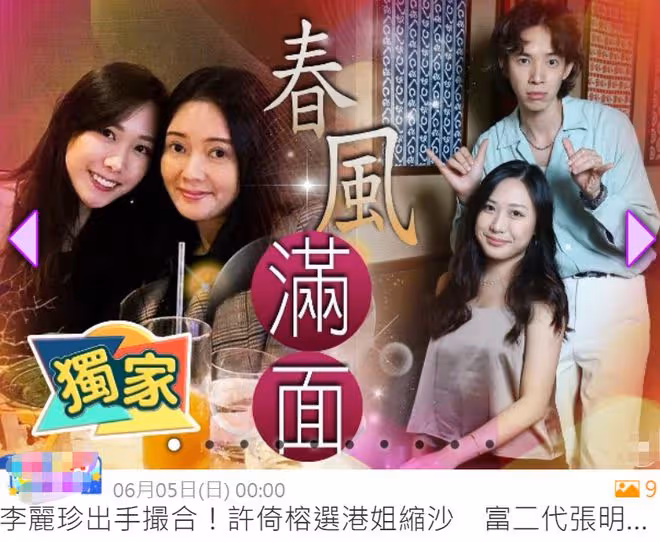 32歲男星揚言要追求李麗珍女兒!輕撩其頭髮顯親密,女方一臉嬌羞