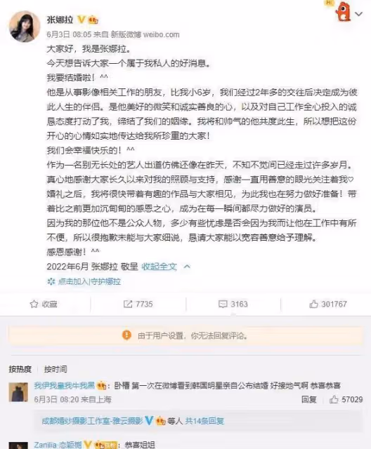 張娜拉官宣結婚,被網友質疑為圈錢,經紀公司已公開回應