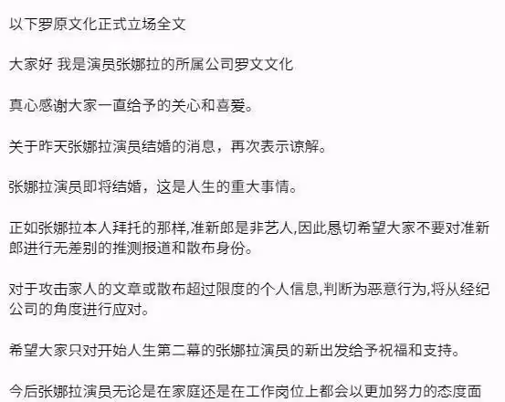 張娜拉官宣結婚,被網友質疑為圈錢,經紀公司已公開回應