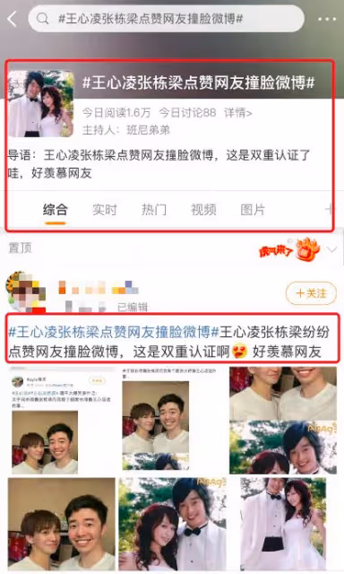 網友曬自拍上熱搜，還被王心凌張棟樑雙雙點贊，全網直呼真會長！