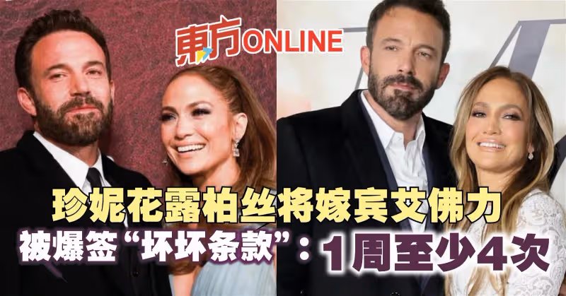 珍妮花露柏絲將嫁賓艾佛力　被爆簽「壞壞條款」：1周至少4次