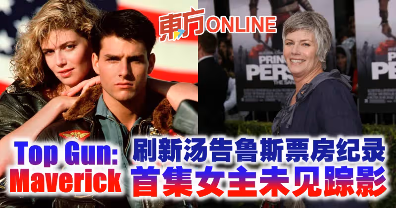 《壯志凌云：獨行俠》刷新湯告魯斯票房紀錄　首集女主未見蹤影