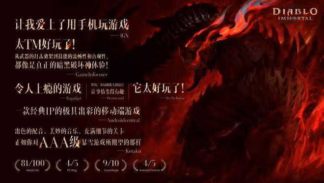 暗黑不朽能超越暗黑破壞神2嗎？國外評價出色