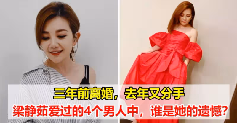 她是馬來西亞小鎮走出的歌后，曾位列「四小天后」，經歷過四段感情之後，她是否還有「勇氣」？