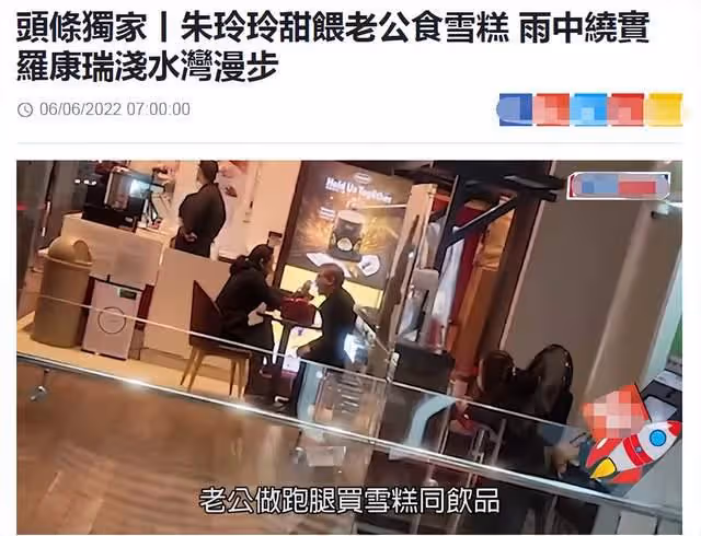郭晶晶婆婆罕見秀恩愛!與百億老公互喂雪糕,兩嫁豪門被寵成公主