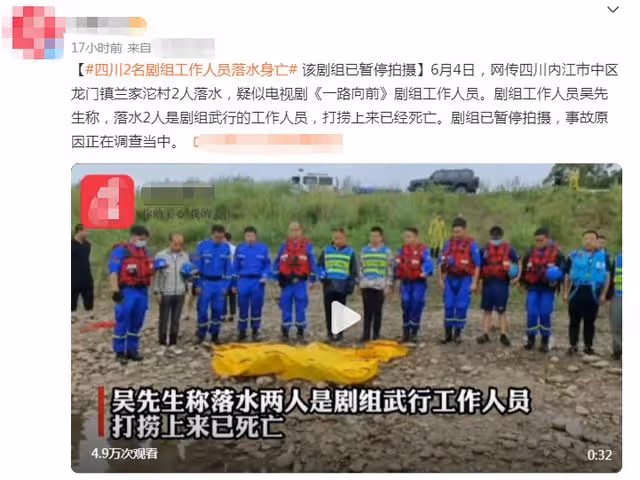 《一路向前》劇組2人遇難！凌晨4點水中拍打戲，村民目擊畫面曝光